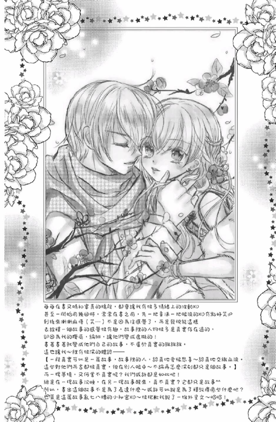 9月1日 天气晴韩漫全集-第03卷无删减无遮挡章节图片 