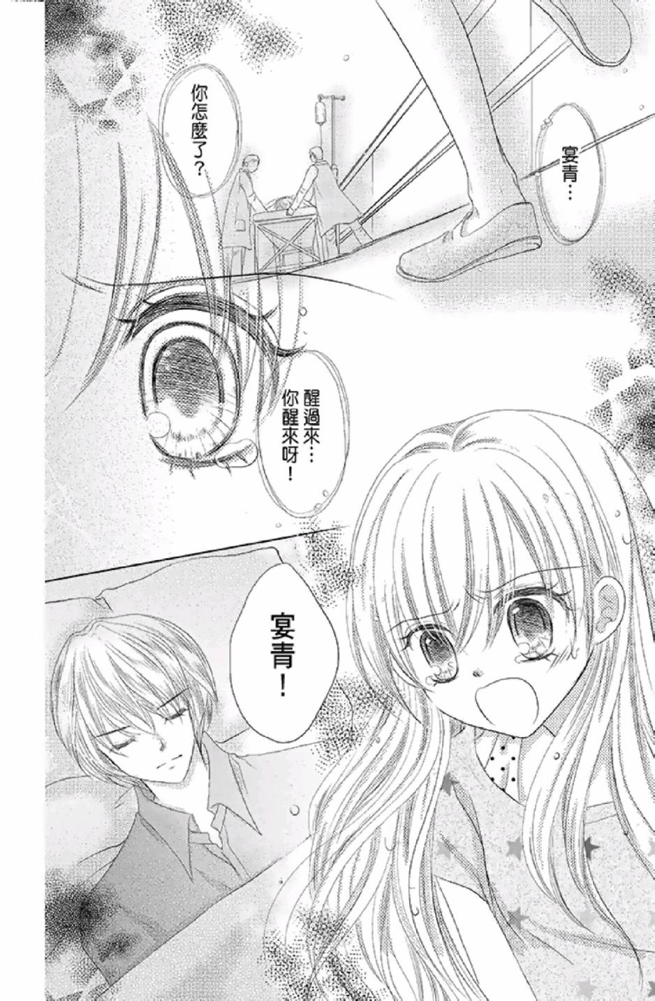 9月1日 天气晴韩漫全集-第03卷无删减无遮挡章节图片 