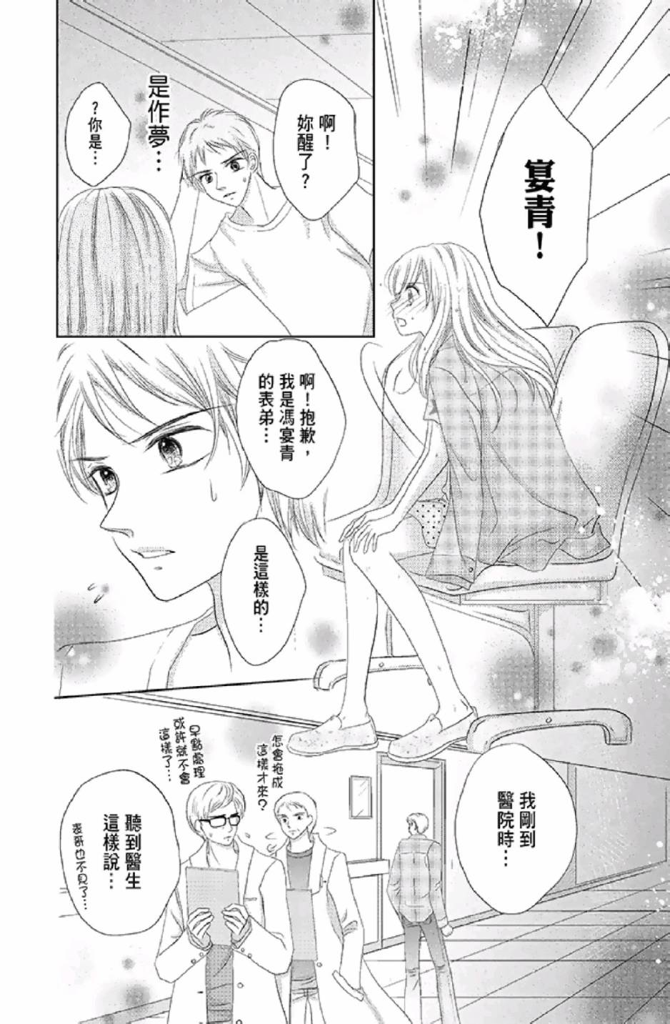 9月1日 天气晴韩漫全集-第03卷无删减无遮挡章节图片 