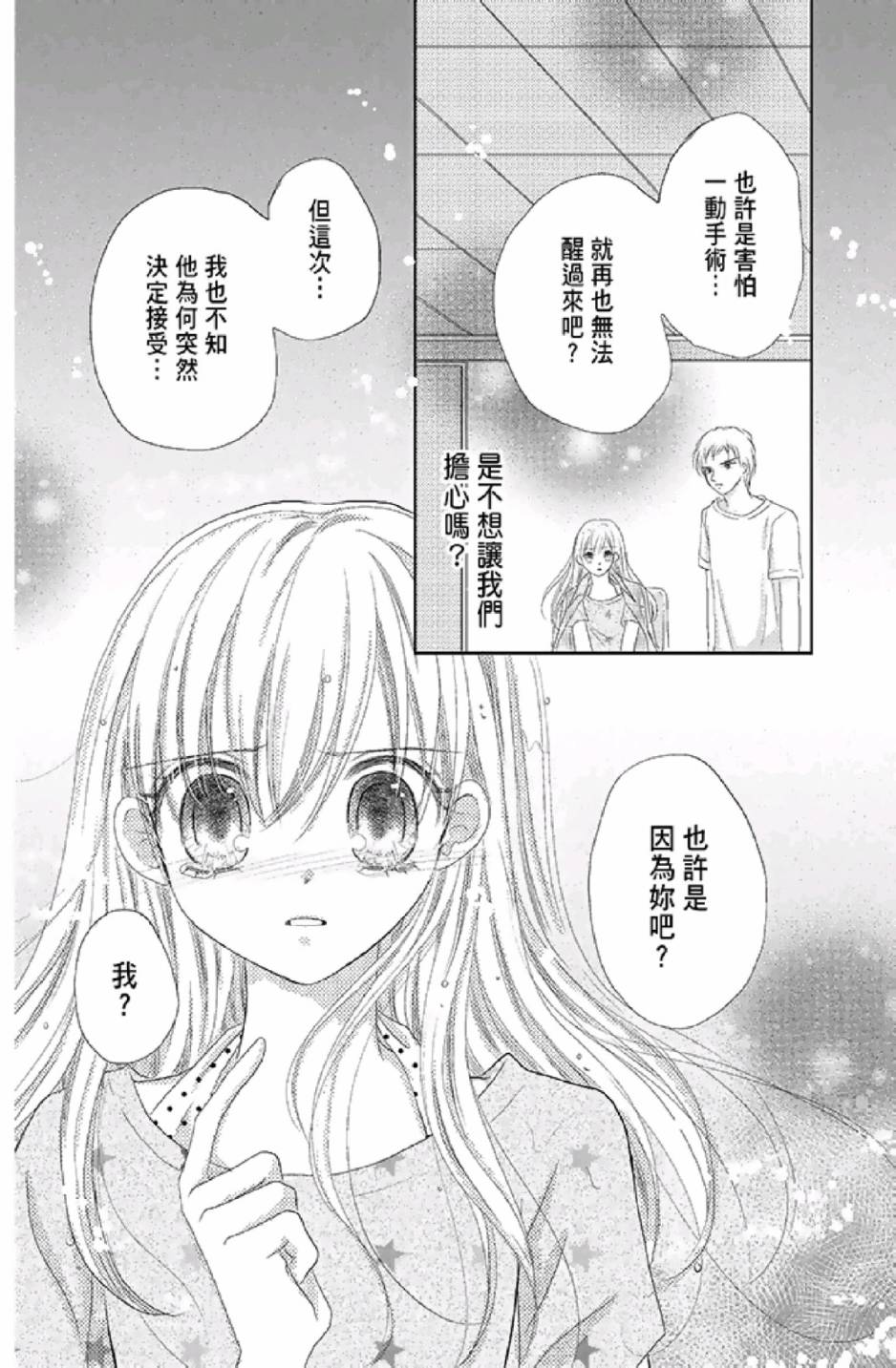 9月1日 天气晴韩漫全集-第03卷无删减无遮挡章节图片 