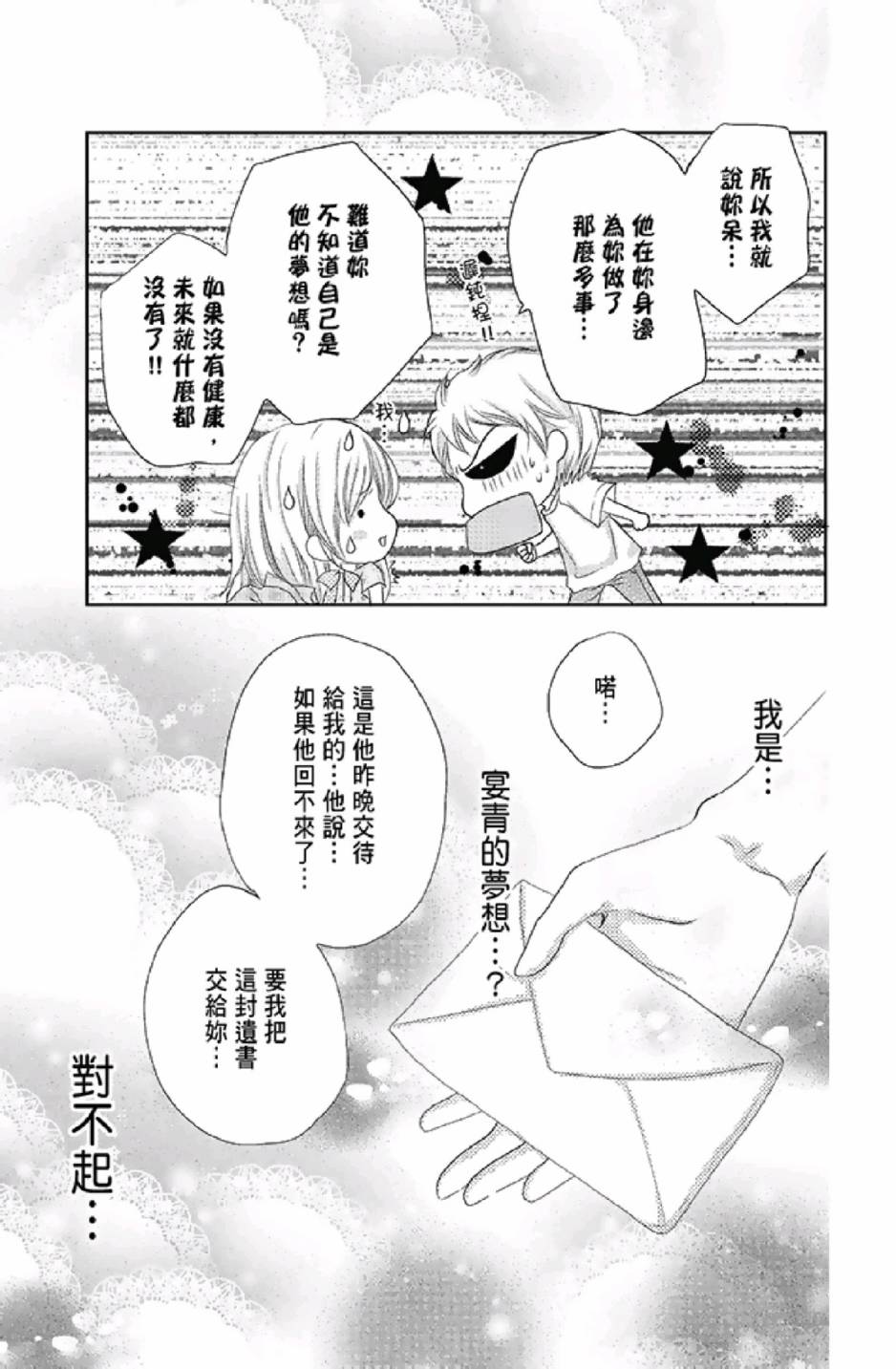 9月1日 天气晴韩漫全集-第03卷无删减无遮挡章节图片 
