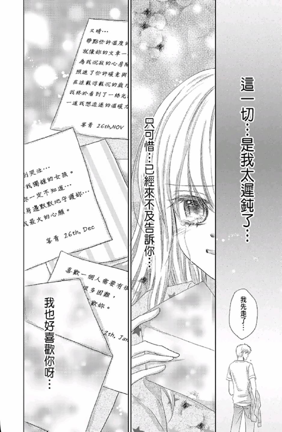 9月1日 天气晴韩漫全集-第03卷无删减无遮挡章节图片 