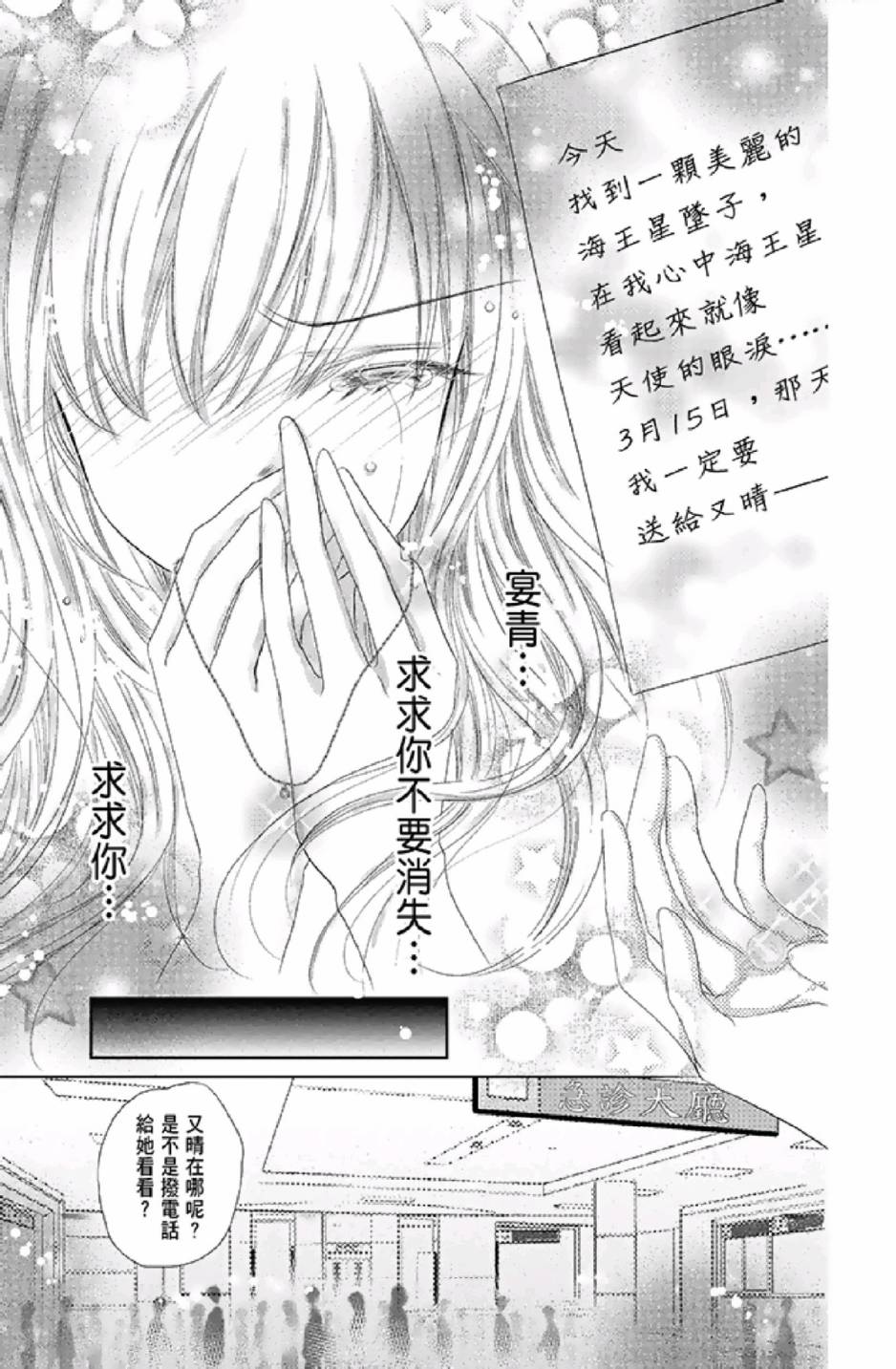 9月1日 天气晴韩漫全集-第03卷无删减无遮挡章节图片 