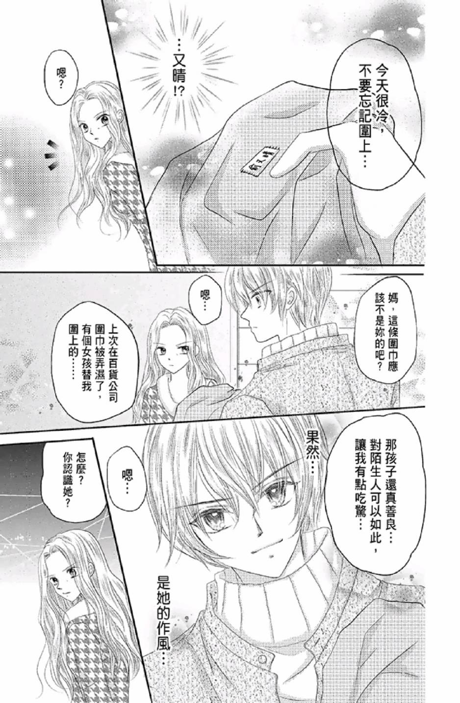 9月1日 天气晴韩漫全集-第03卷无删减无遮挡章节图片 