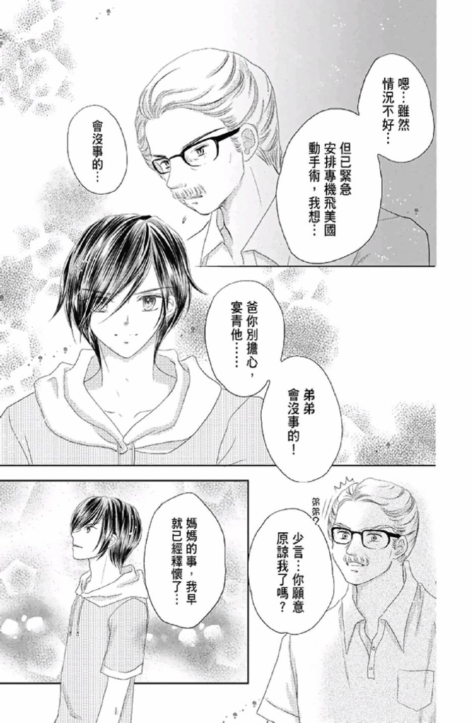 9月1日 天气晴韩漫全集-第03卷无删减无遮挡章节图片 