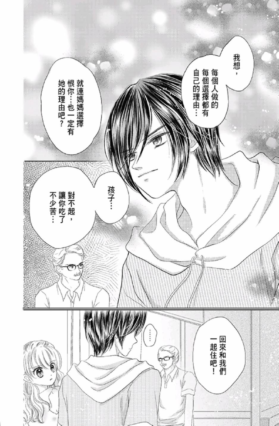9月1日 天气晴韩漫全集-第03卷无删减无遮挡章节图片 