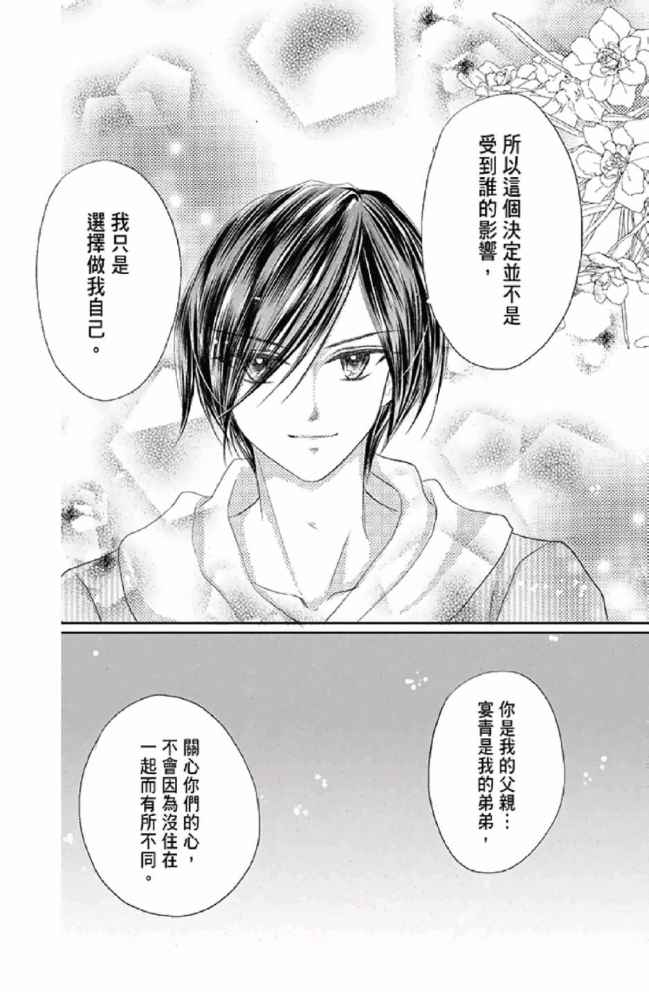 9月1日 天气晴韩漫全集-第03卷无删减无遮挡章节图片 