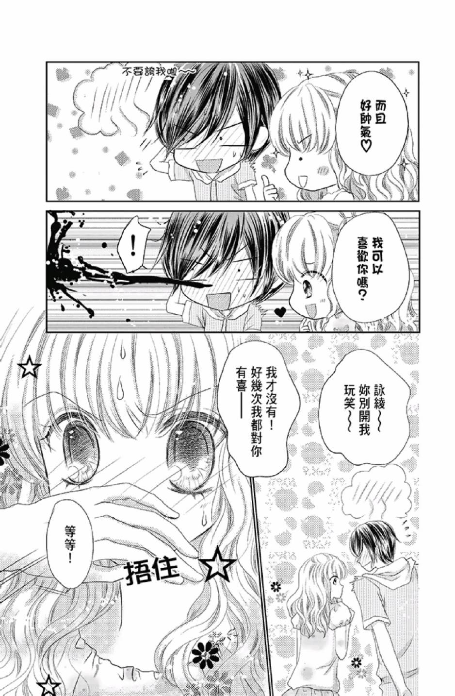 9月1日 天气晴韩漫全集-第03卷无删减无遮挡章节图片 