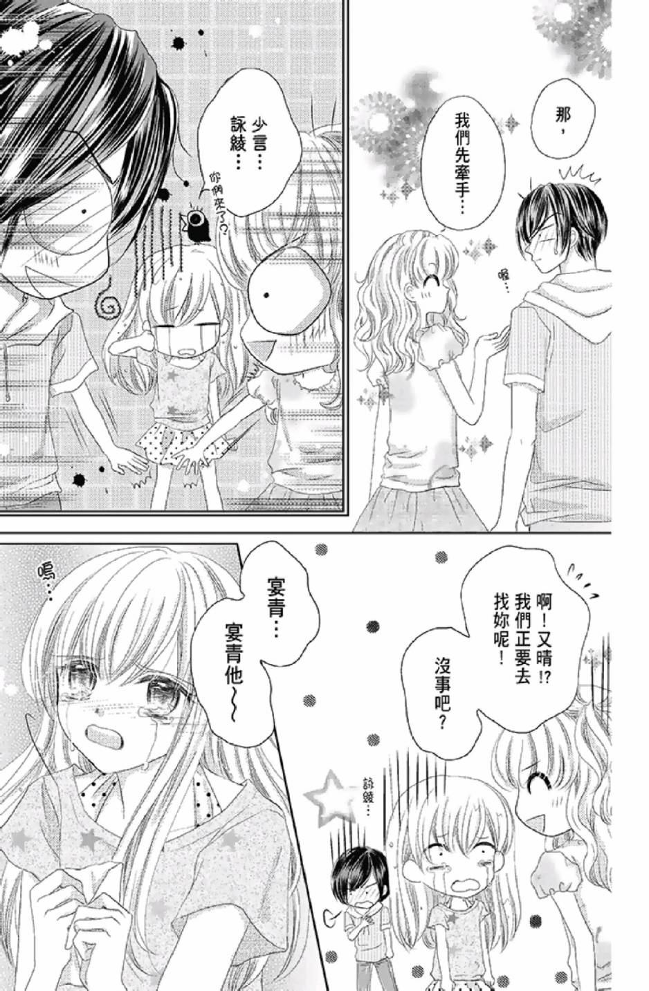 9月1日 天气晴韩漫全集-第03卷无删减无遮挡章节图片 