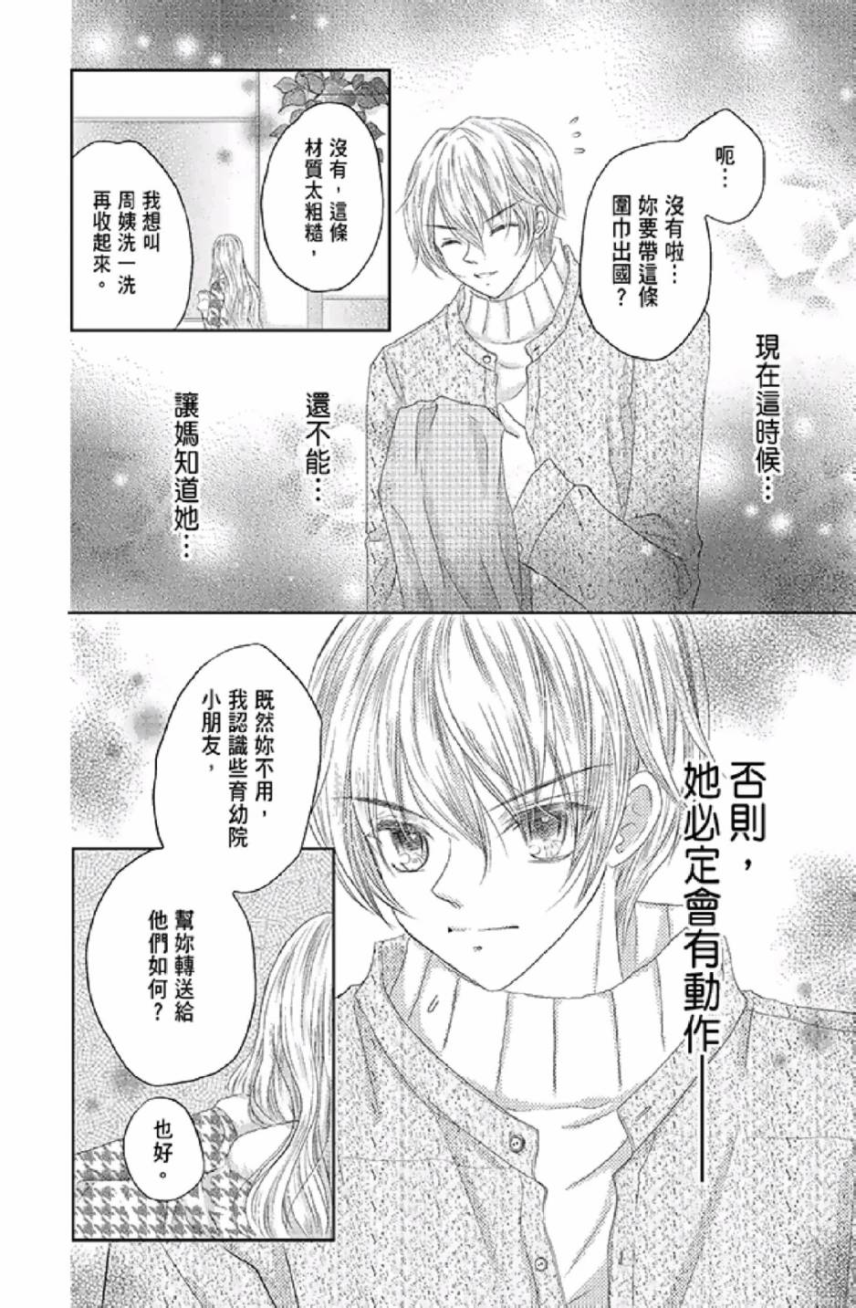 9月1日 天气晴韩漫全集-第03卷无删减无遮挡章节图片 