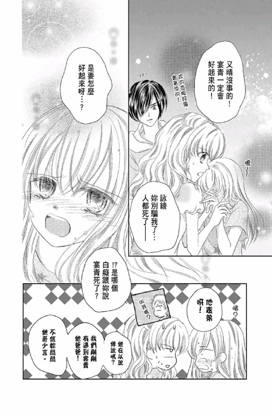 9月1日 天气晴韩漫全集-第03卷无删减无遮挡章节图片 