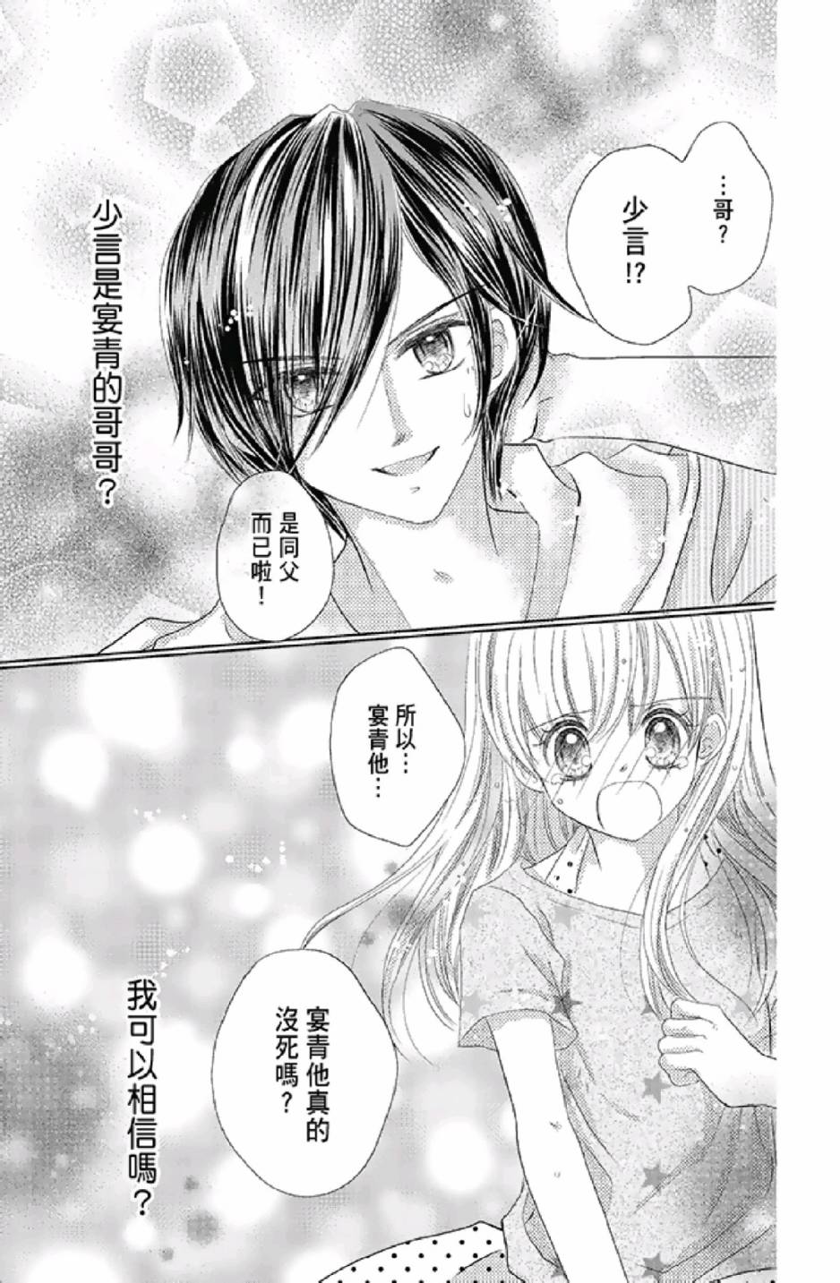 9月1日 天气晴韩漫全集-第03卷无删减无遮挡章节图片 