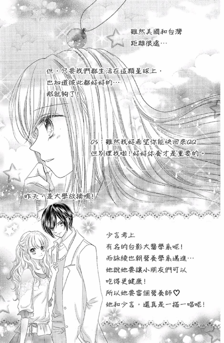 9月1日 天气晴韩漫全集-第03卷无删减无遮挡章节图片 