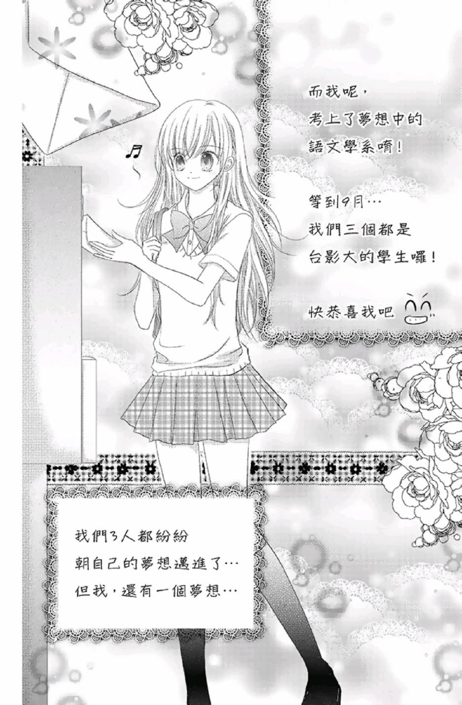 9月1日 天气晴韩漫全集-第03卷无删减无遮挡章节图片 