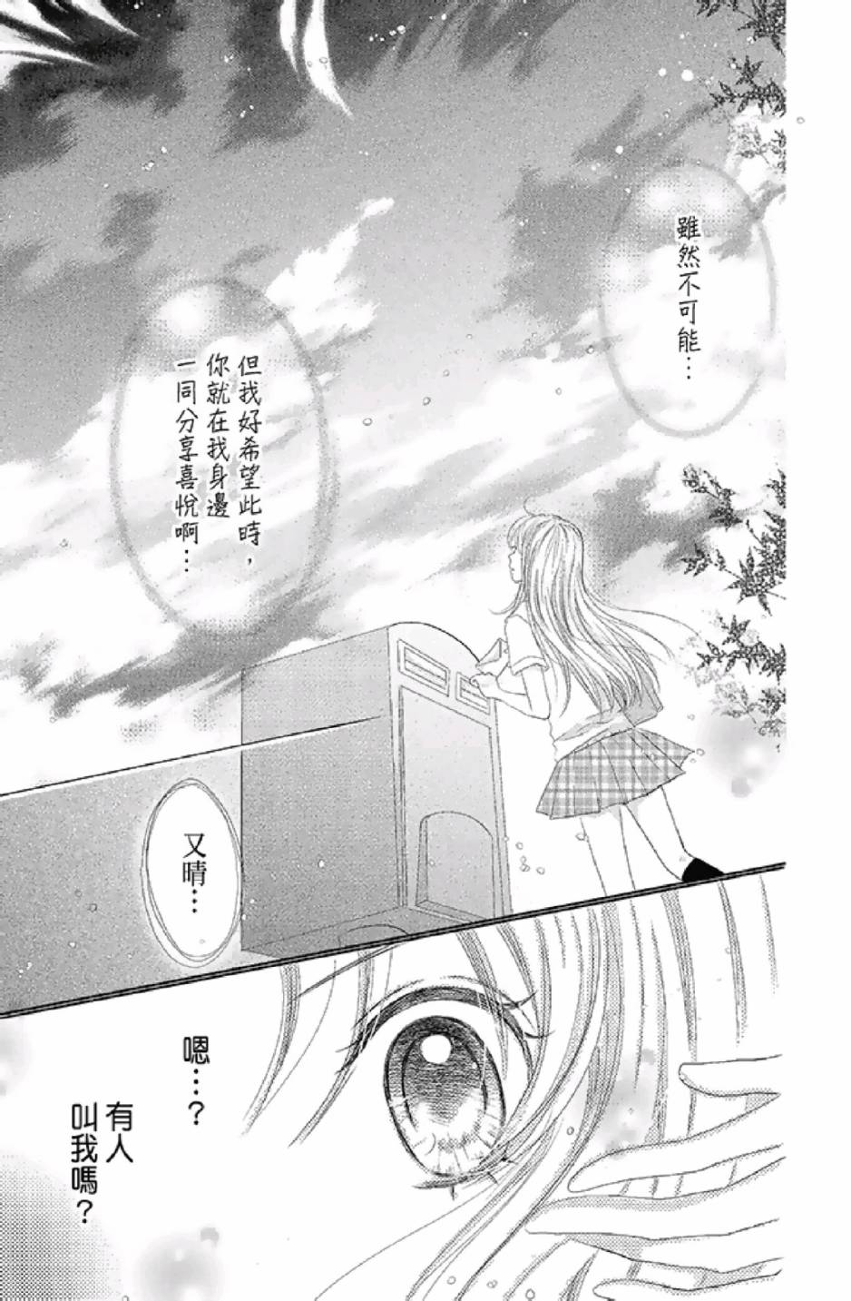 9月1日 天气晴韩漫全集-第03卷无删减无遮挡章节图片 
