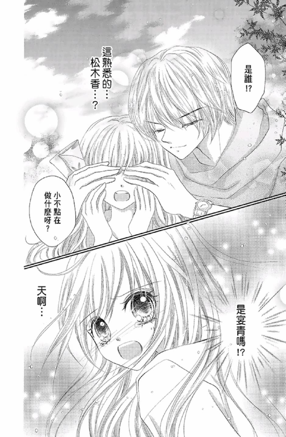 9月1日 天气晴韩漫全集-第03卷无删减无遮挡章节图片 