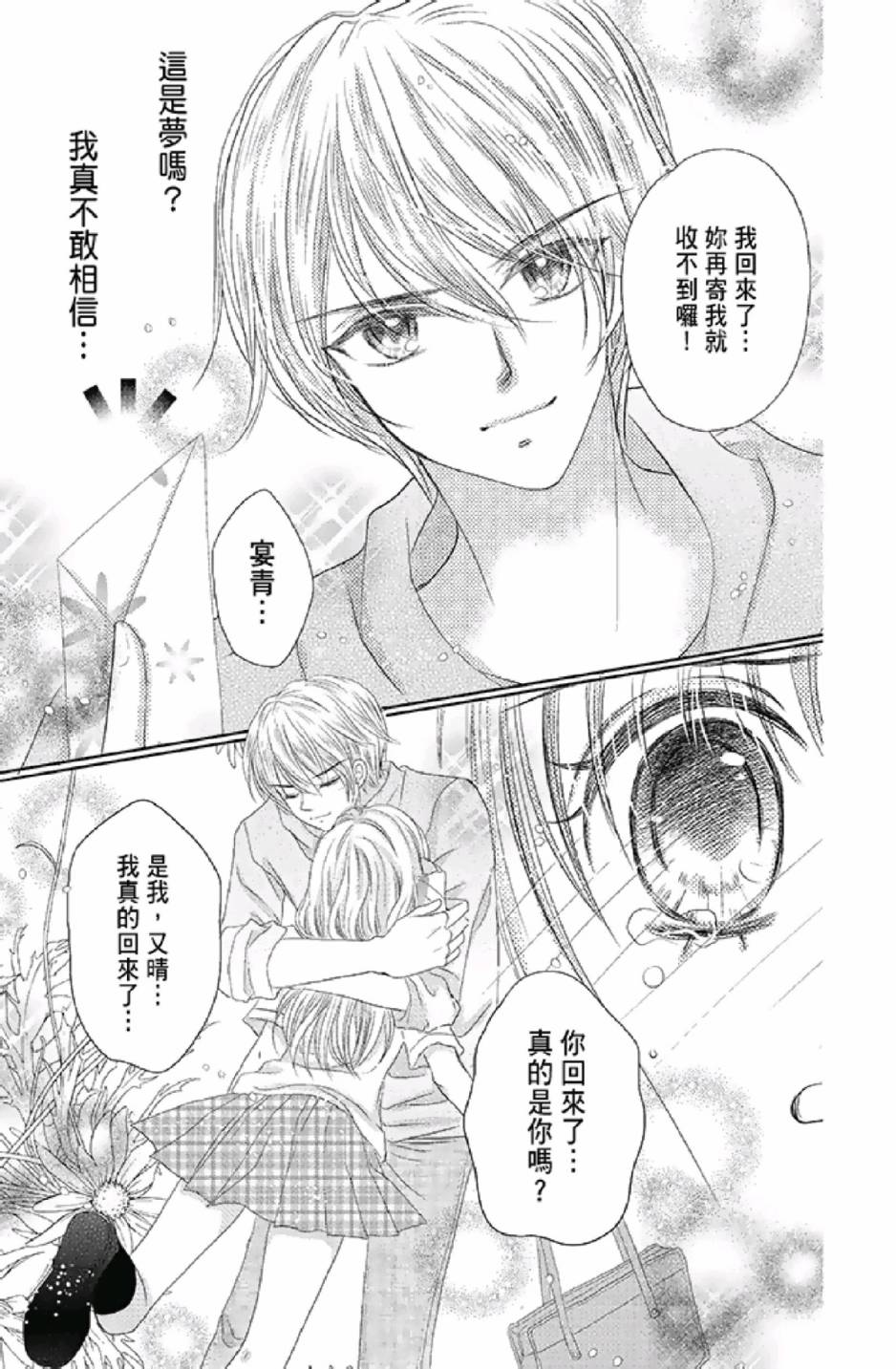9月1日 天气晴韩漫全集-第03卷无删减无遮挡章节图片 
