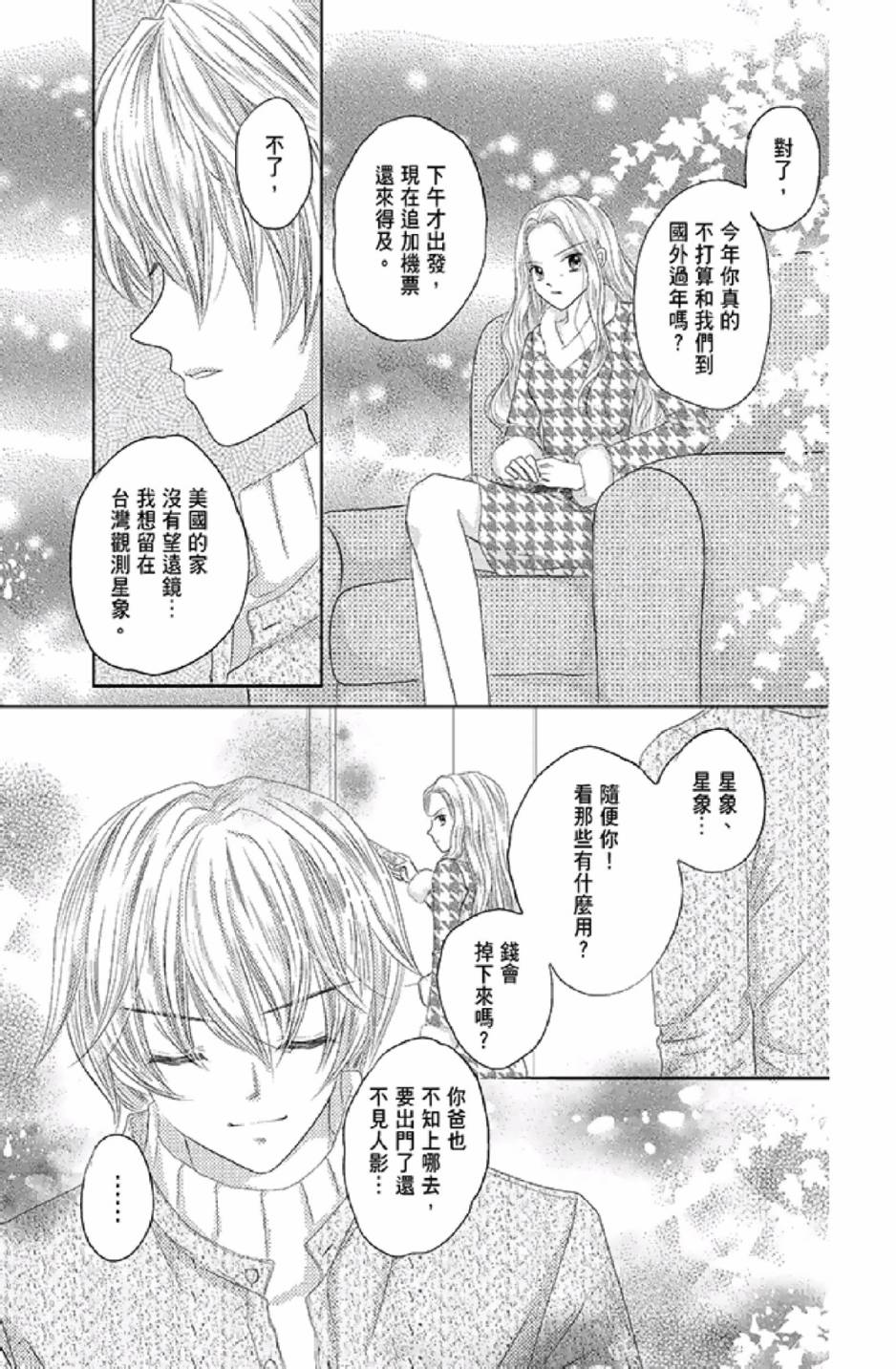 9月1日 天气晴韩漫全集-第03卷无删减无遮挡章节图片 