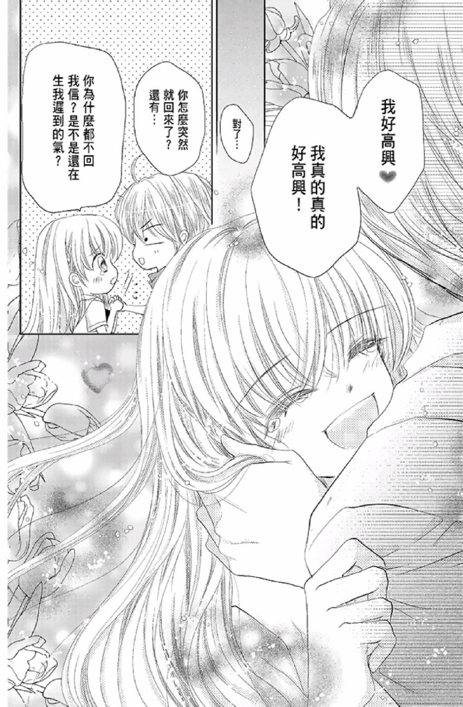 9月1日 天气晴韩漫全集-第03卷无删减无遮挡章节图片 