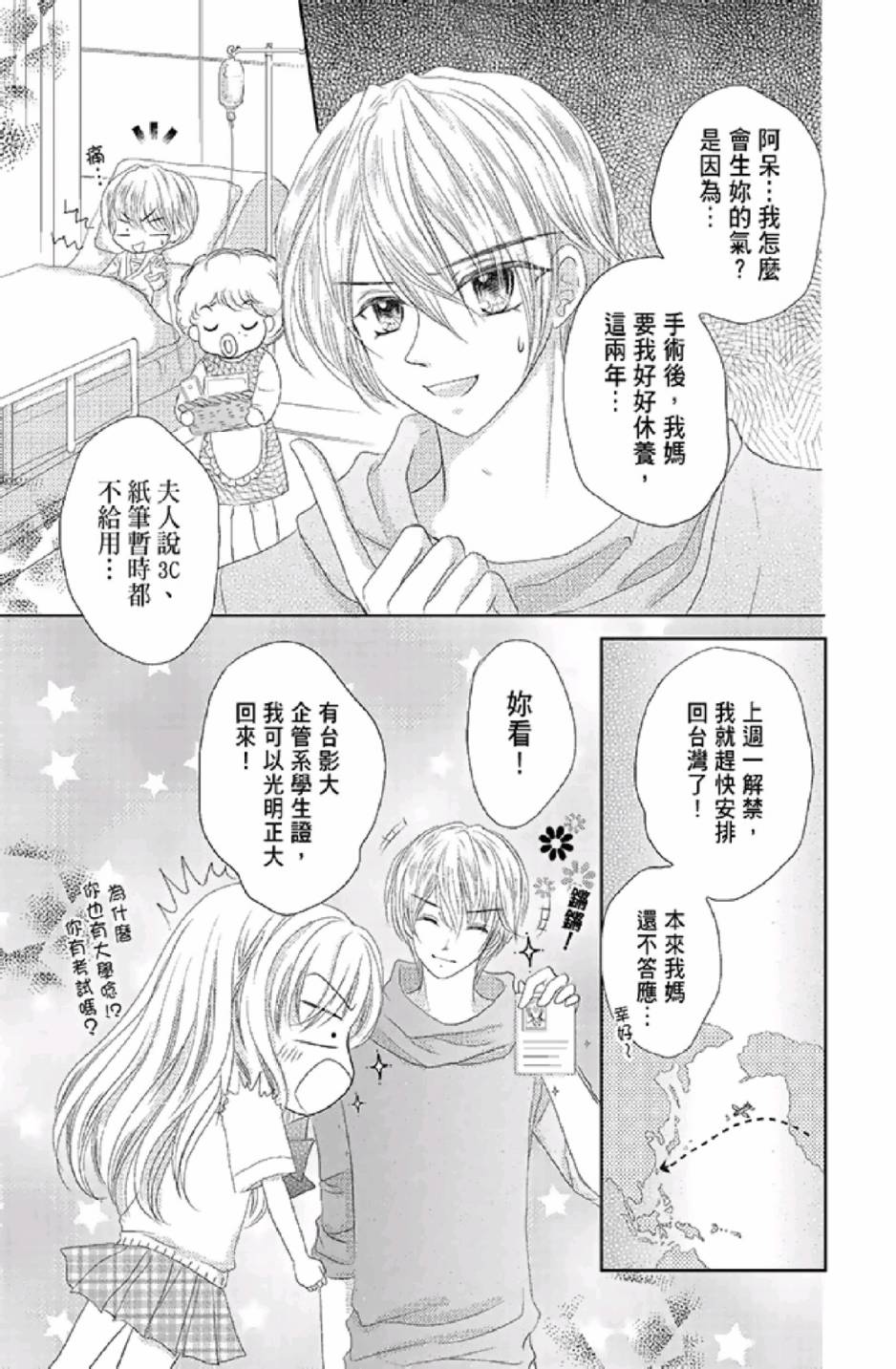 9月1日 天气晴韩漫全集-第03卷无删减无遮挡章节图片 