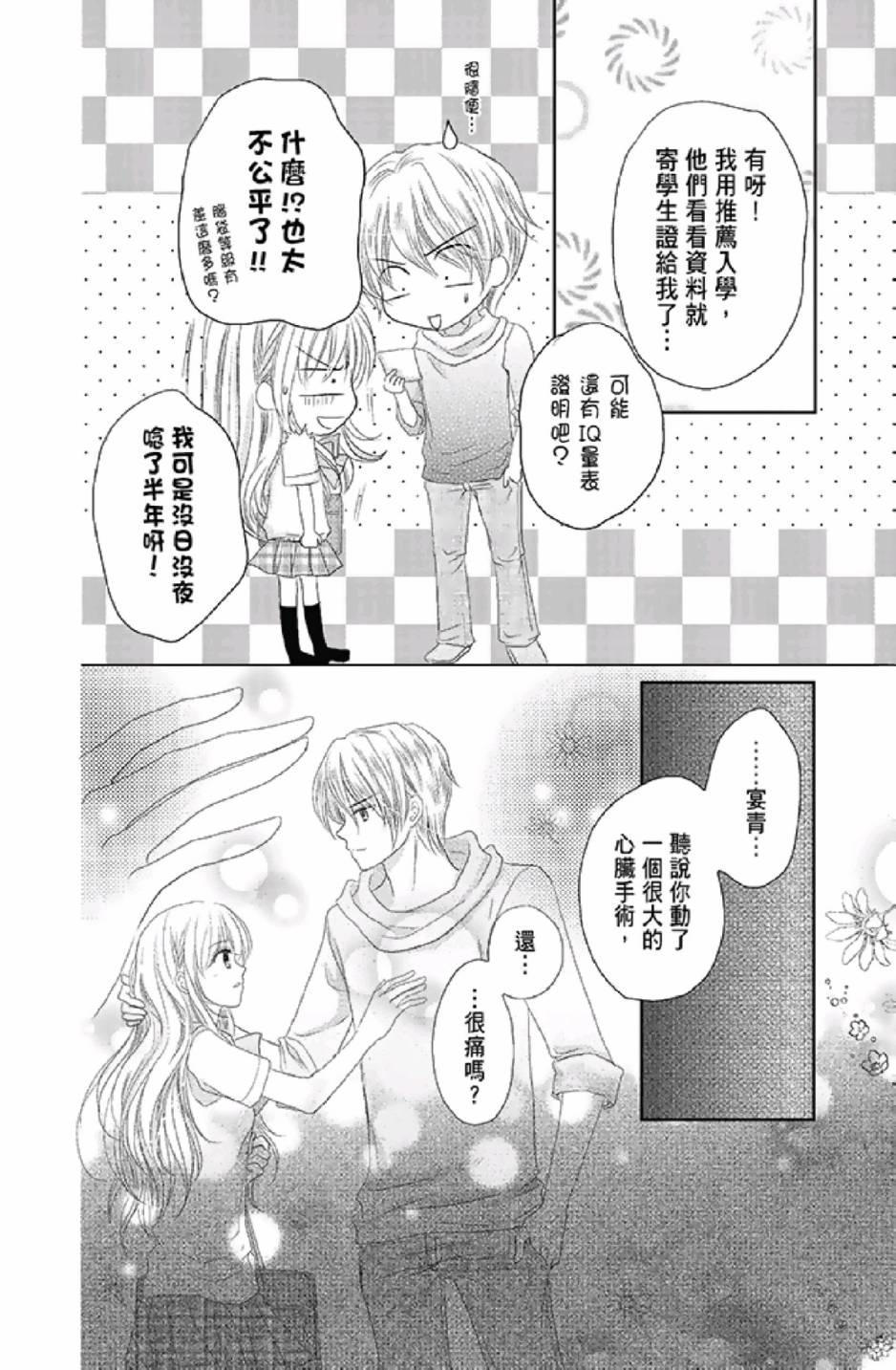 9月1日 天气晴韩漫全集-第03卷无删减无遮挡章节图片 