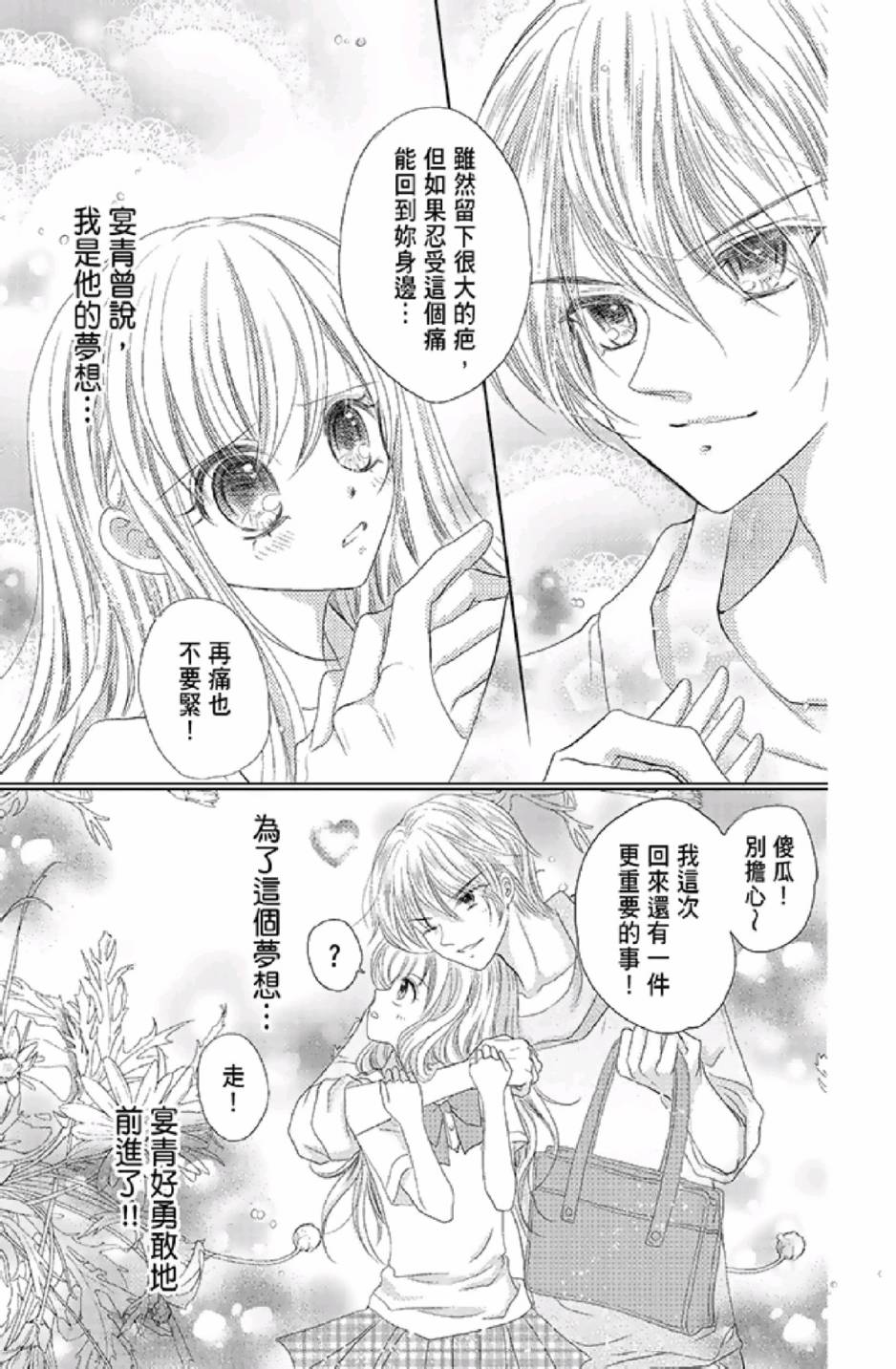 9月1日 天气晴韩漫全集-第03卷无删减无遮挡章节图片 