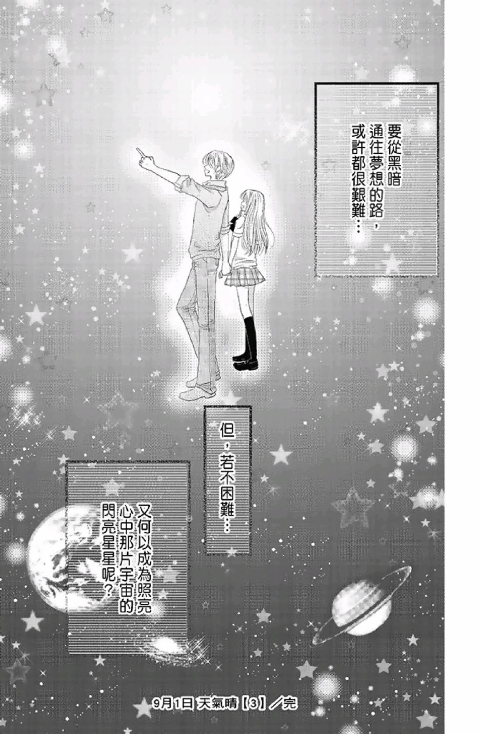 9月1日 天气晴韩漫全集-第03卷无删减无遮挡章节图片 