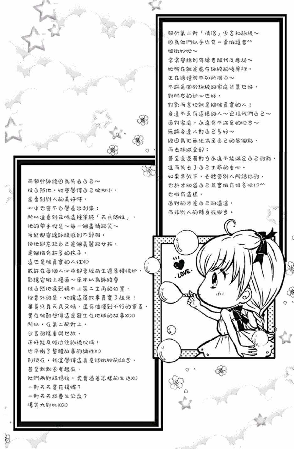 9月1日 天气晴韩漫全集-第03卷无删减无遮挡章节图片 