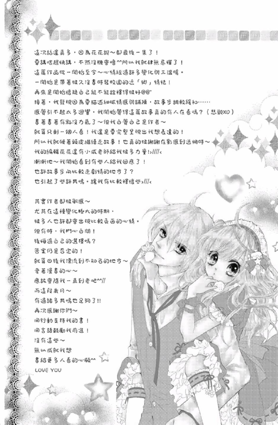 9月1日 天气晴韩漫全集-第03卷无删减无遮挡章节图片 