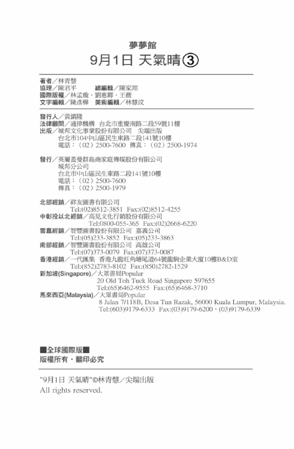 9月1日 天气晴韩漫全集-第03卷无删减无遮挡章节图片 