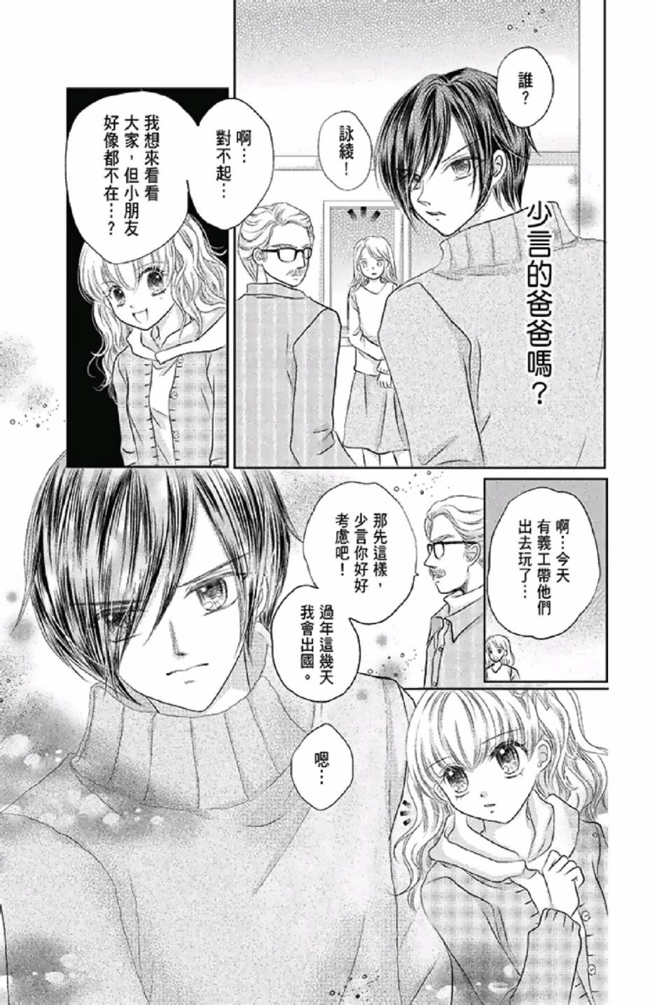 9月1日 天气晴韩漫全集-第03卷无删减无遮挡章节图片 