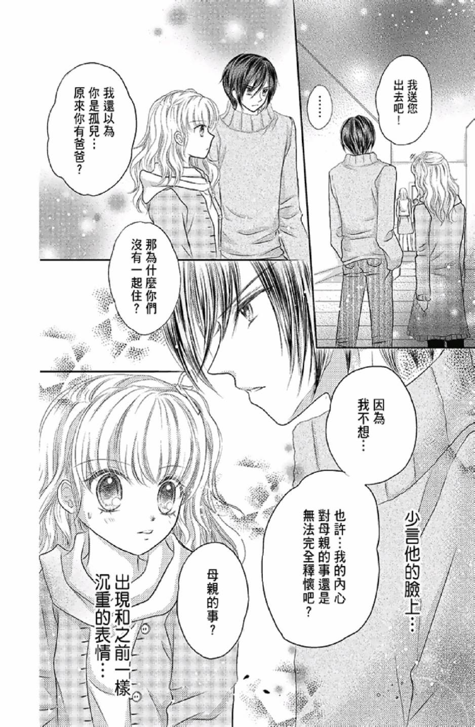 9月1日 天气晴韩漫全集-第03卷无删减无遮挡章节图片 