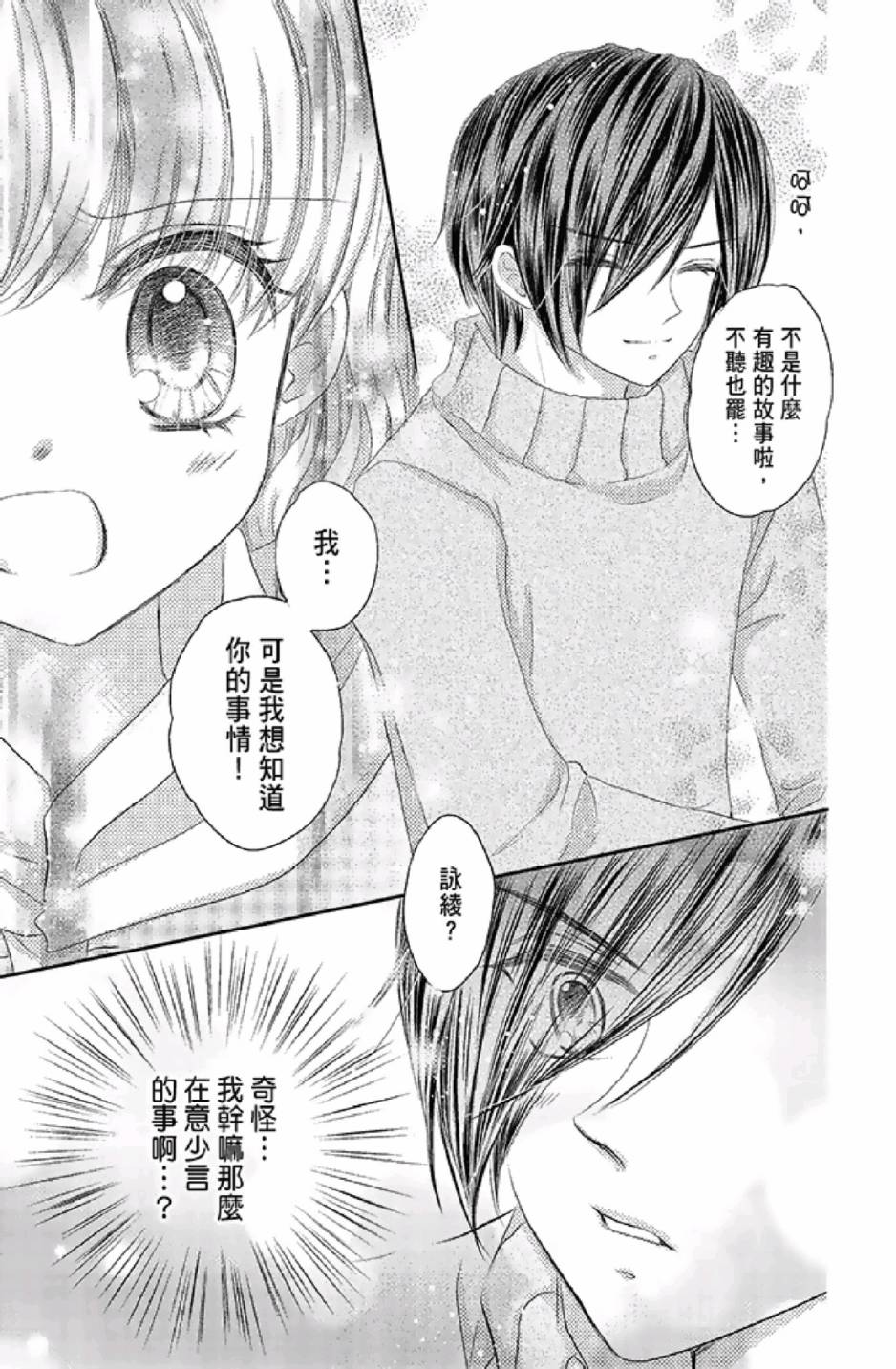 9月1日 天气晴韩漫全集-第03卷无删减无遮挡章节图片 