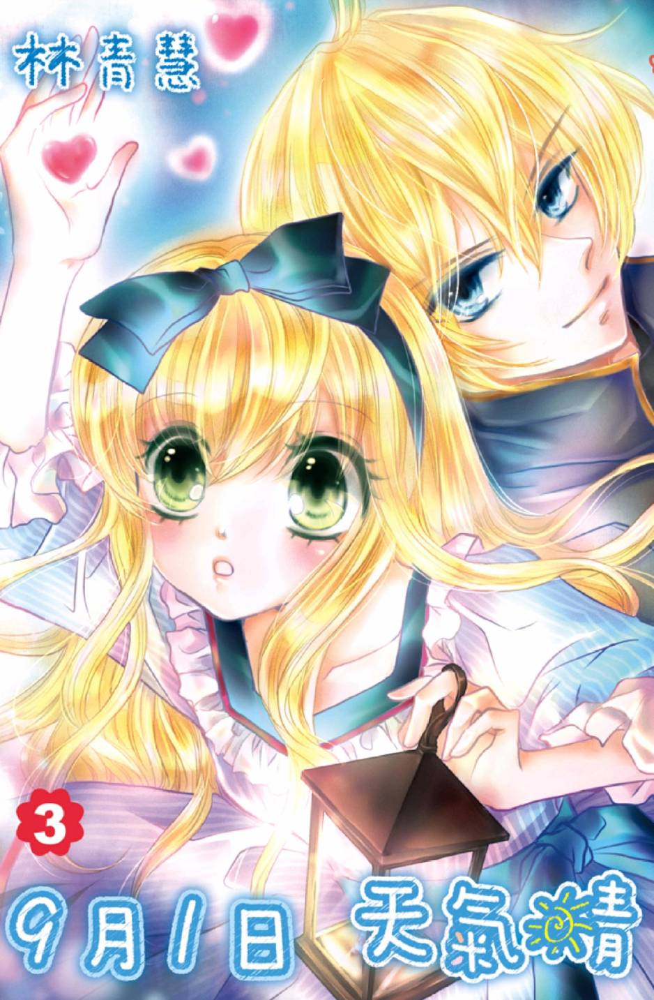 9月1日 天气晴韩漫全集-第03卷无删减无遮挡章节图片 