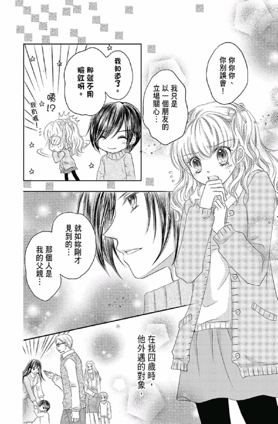 9月1日 天气晴韩漫全集-第03卷无删减无遮挡章节图片 