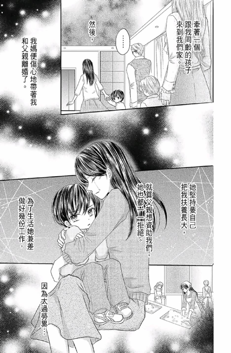 9月1日 天气晴韩漫全集-第03卷无删减无遮挡章节图片 