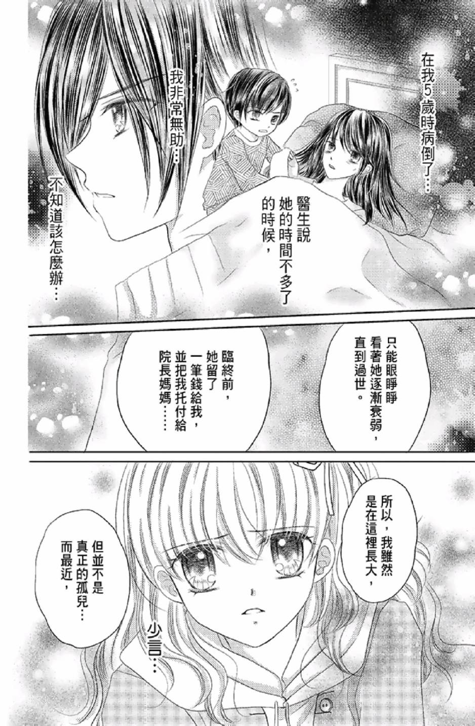 9月1日 天气晴韩漫全集-第03卷无删减无遮挡章节图片 
