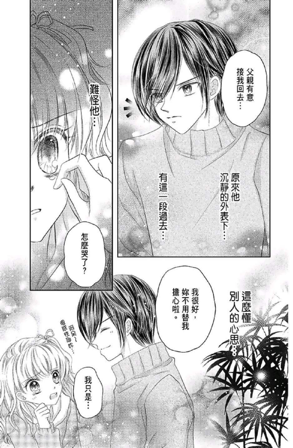 9月1日 天气晴韩漫全集-第03卷无删减无遮挡章节图片 