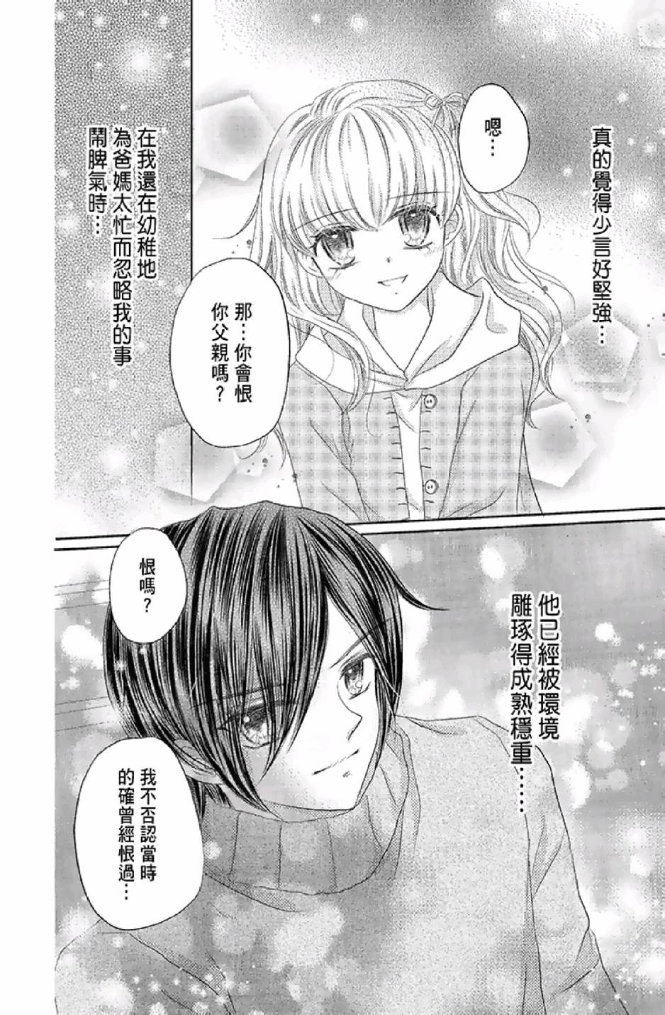 9月1日 天气晴韩漫全集-第03卷无删减无遮挡章节图片 