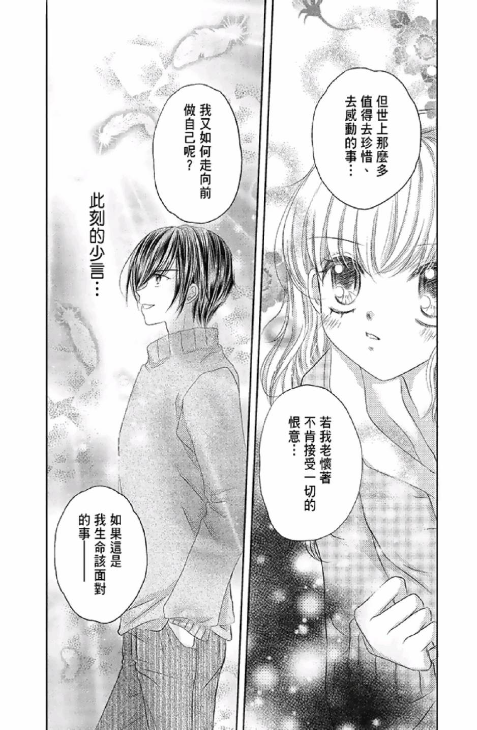 9月1日 天气晴韩漫全集-第03卷无删减无遮挡章节图片 