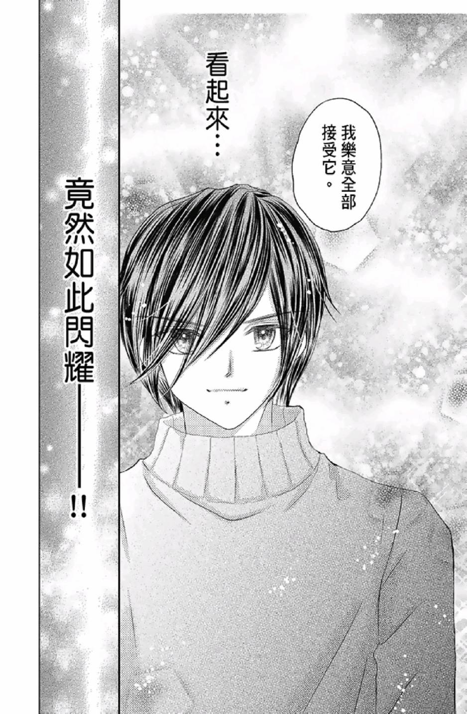 9月1日 天气晴韩漫全集-第03卷无删减无遮挡章节图片 