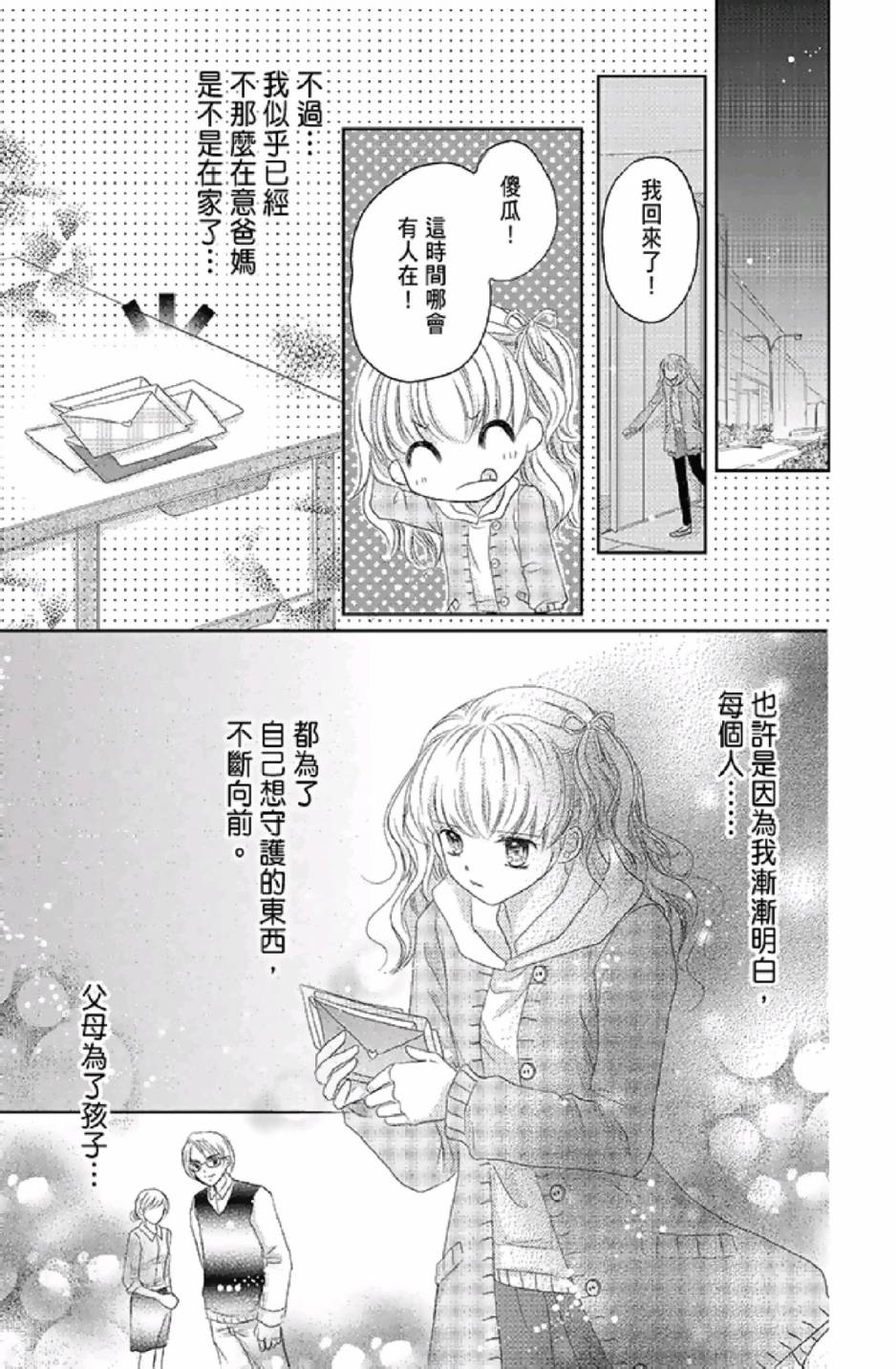 9月1日 天气晴韩漫全集-第03卷无删减无遮挡章节图片 