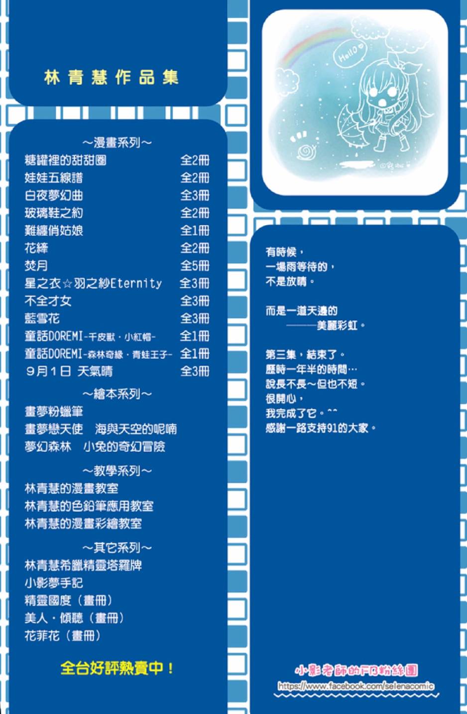 9月1日 天气晴韩漫全集-第03卷无删减无遮挡章节图片 
