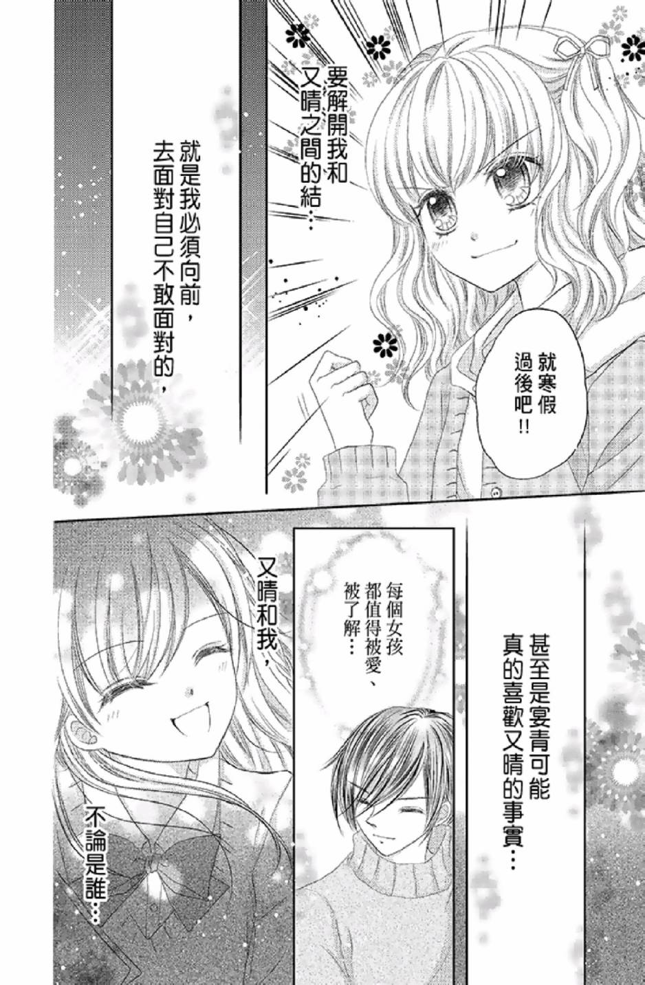9月1日 天气晴韩漫全集-第03卷无删减无遮挡章节图片 