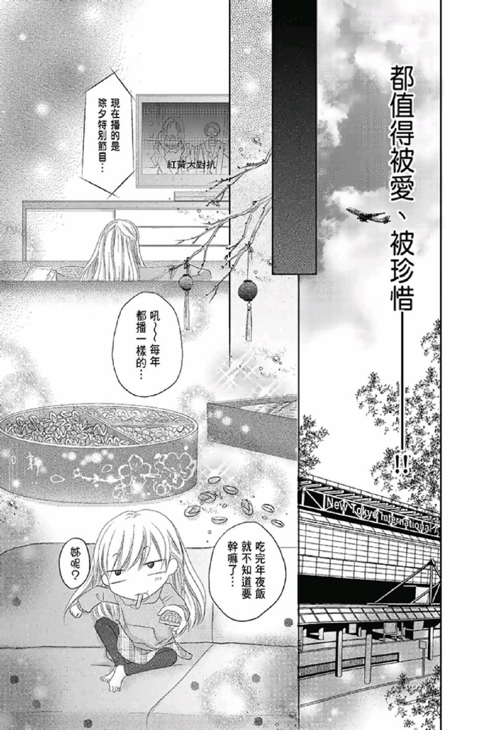 9月1日 天气晴韩漫全集-第03卷无删减无遮挡章节图片 