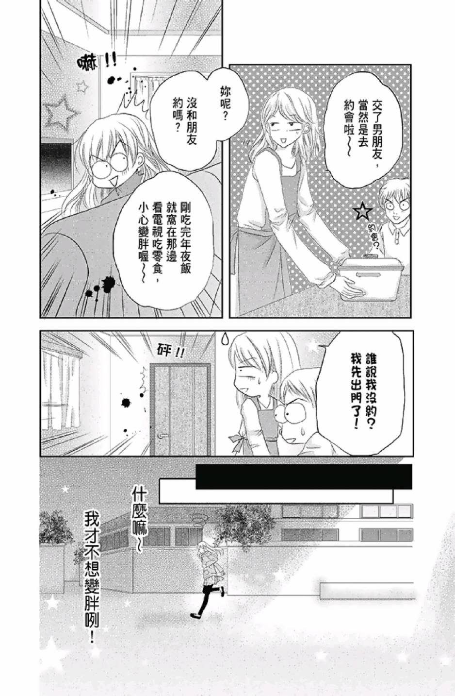9月1日 天气晴韩漫全集-第03卷无删减无遮挡章节图片 