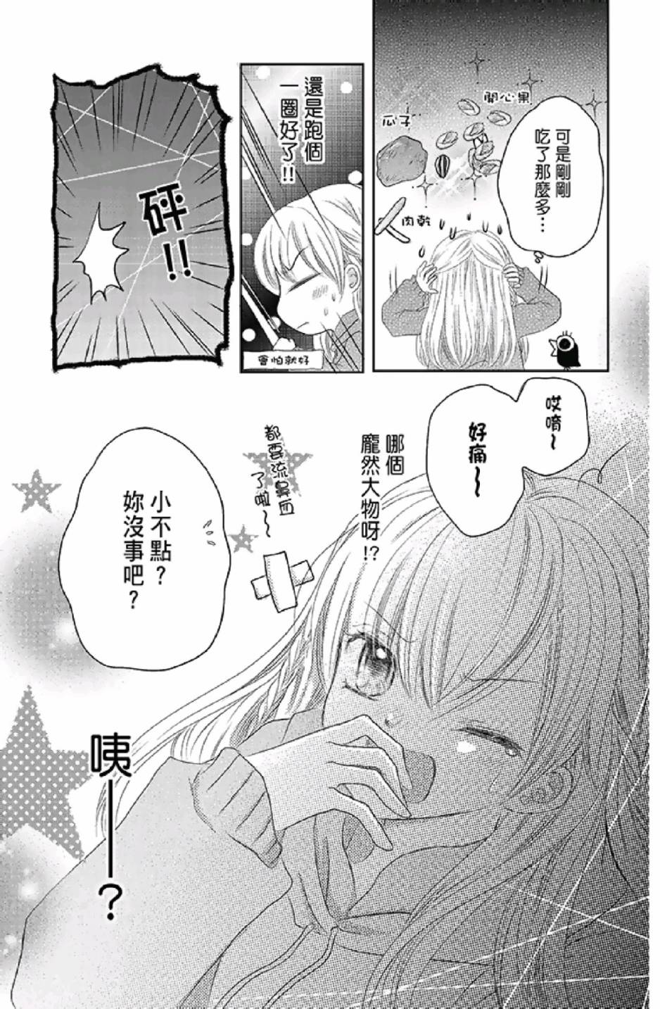 9月1日 天气晴韩漫全集-第03卷无删减无遮挡章节图片 