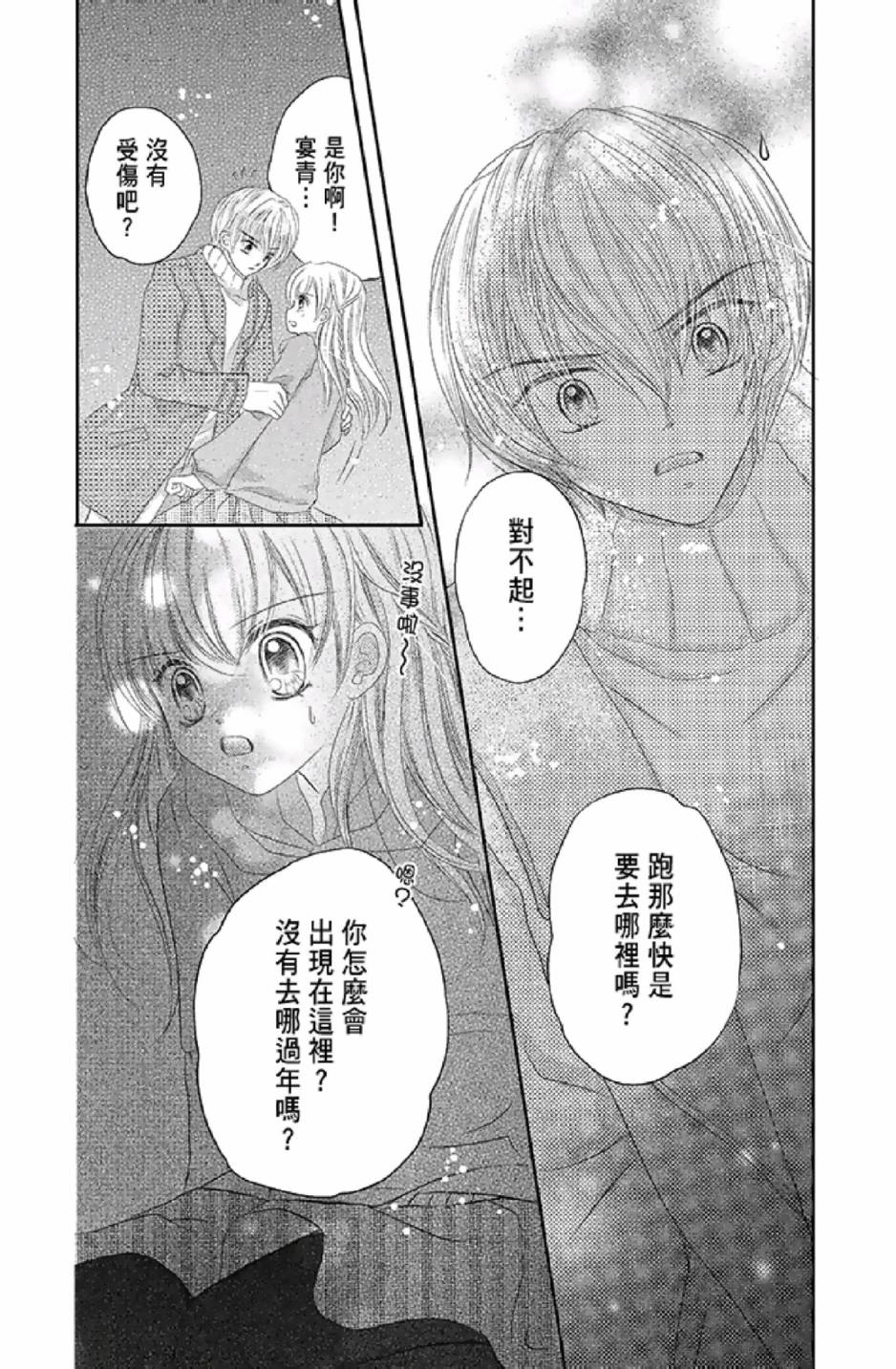 9月1日 天气晴韩漫全集-第03卷无删减无遮挡章节图片 