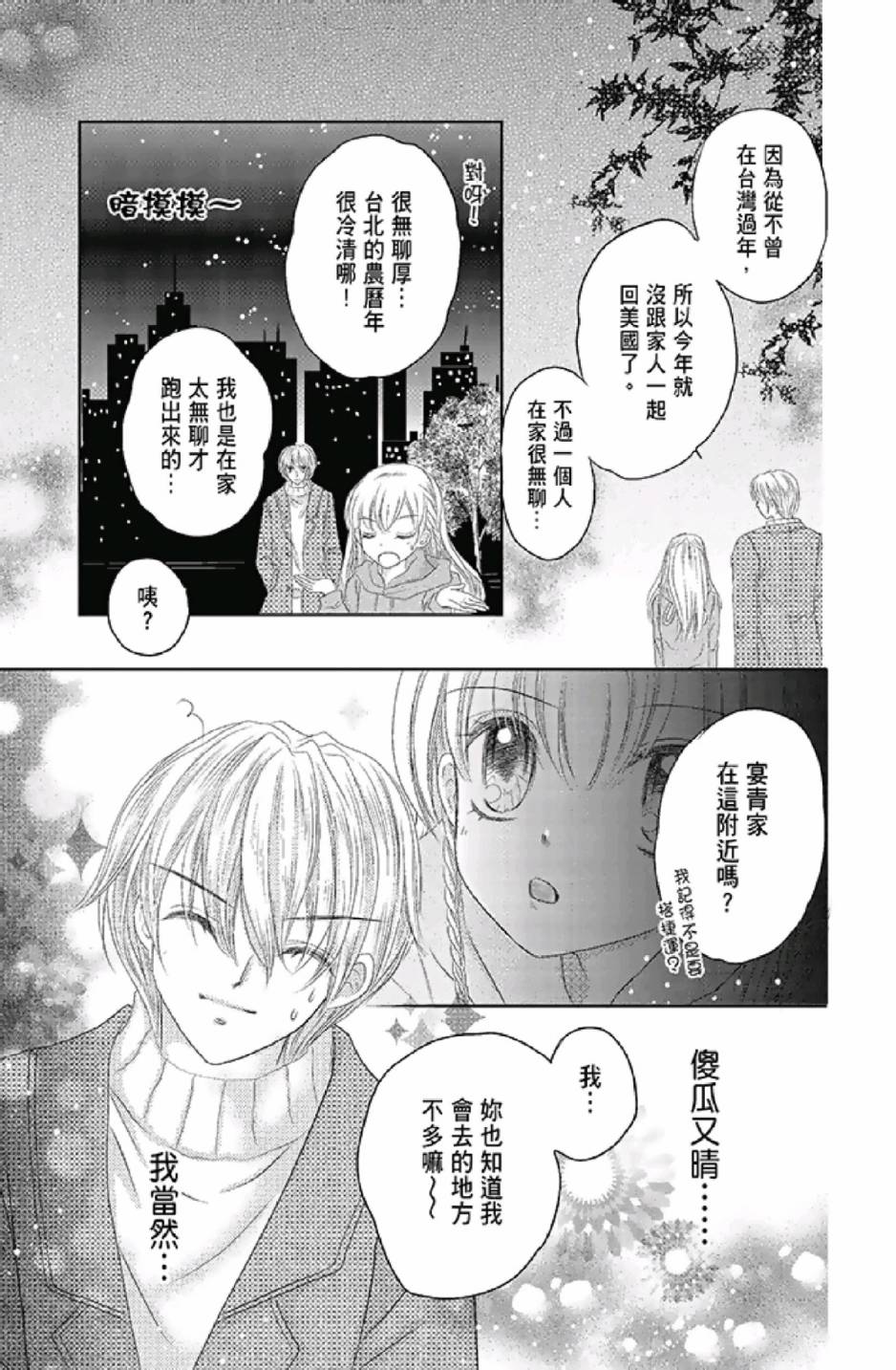 9月1日 天气晴韩漫全集-第03卷无删减无遮挡章节图片 