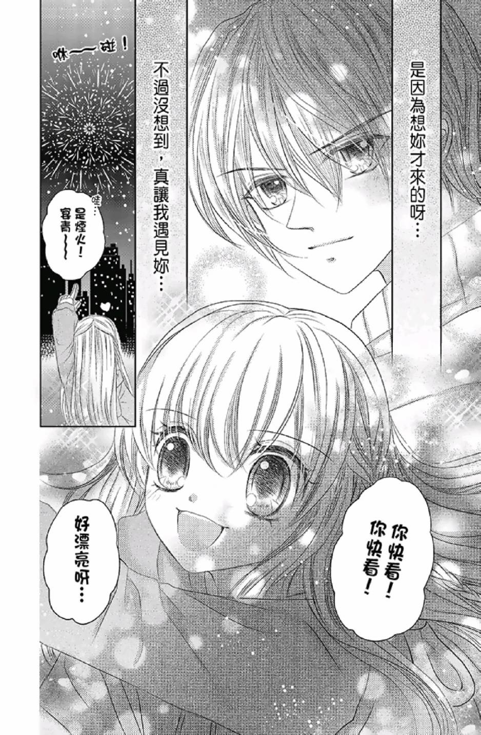 9月1日 天气晴韩漫全集-第03卷无删减无遮挡章节图片 